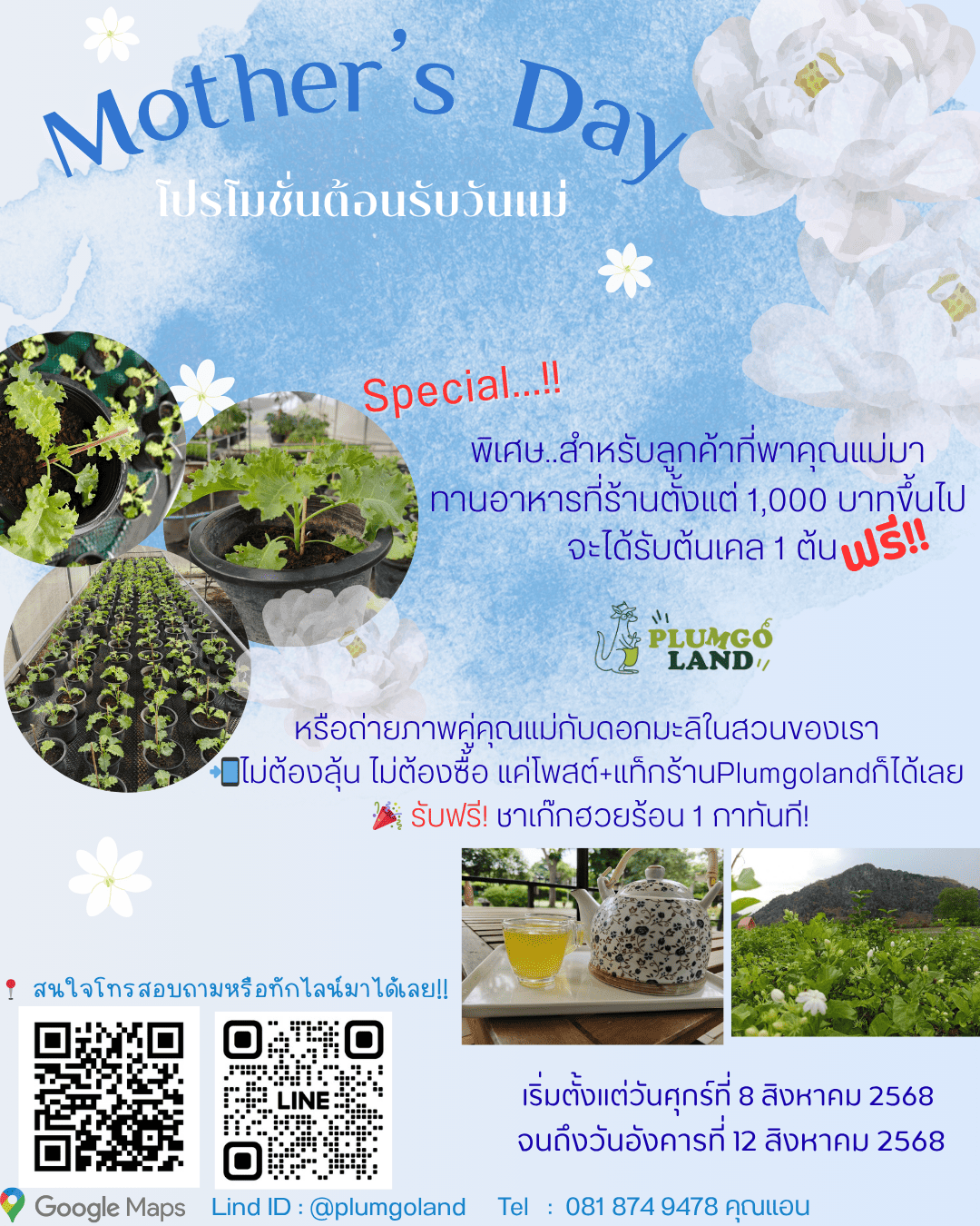 Images/Blog/gLLlTiMW-โปรโมชั่นวันแม่-new1(ลดขนาดไฟล์).png